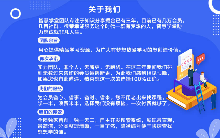 智慧学堂目录清单-知识的海洋